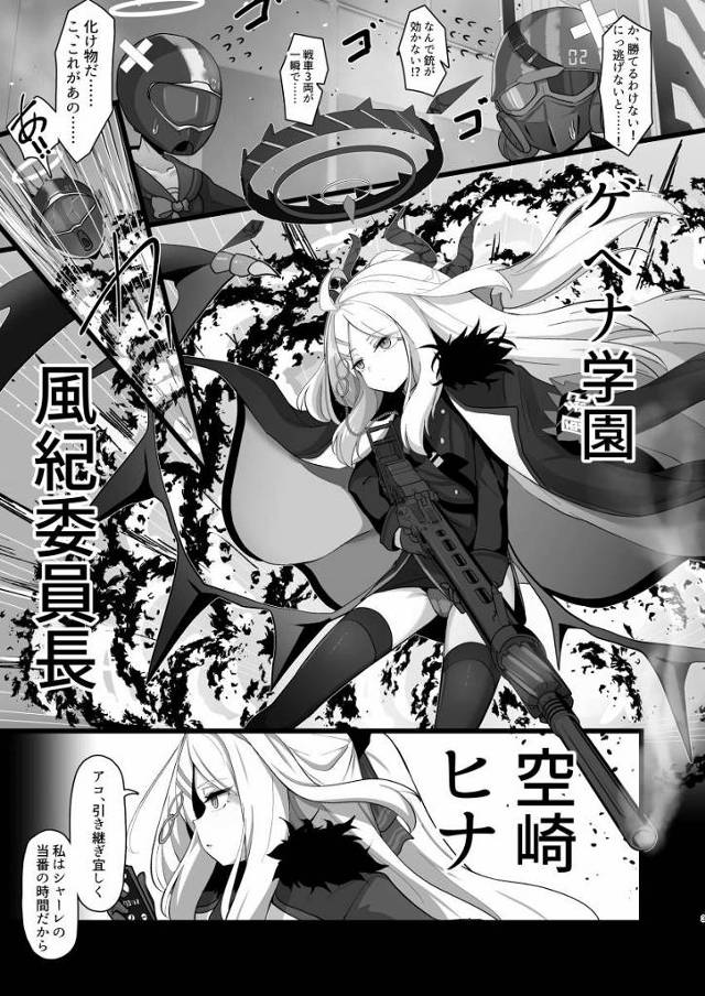 【エロ同人】生徒を見て勃起するなんて…先生失格かもしれないね…「ブルーアーカイブ/空崎ヒナ」