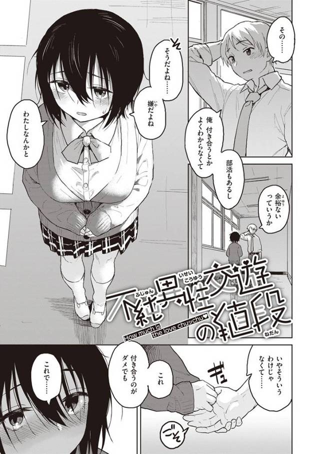 【エロ漫画】不純異性交遊の値段【オリジナル】