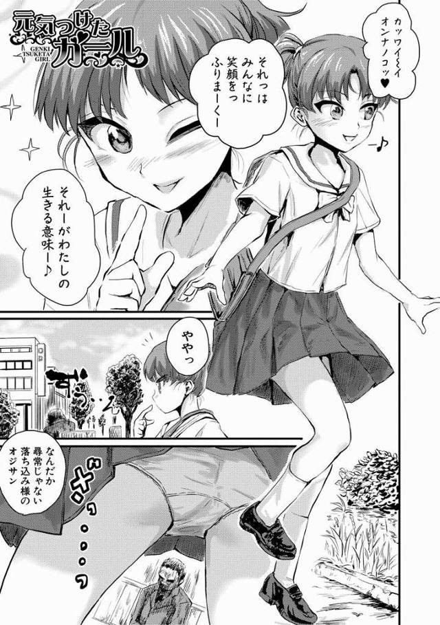 【エロ漫画】おぉぉ～っいいよいいよぉっ…こんなカワイイ美少女のカラダをオカズにしてっ…ちんぽ汁がいっぱいでるぅっ「元気つけたガール」