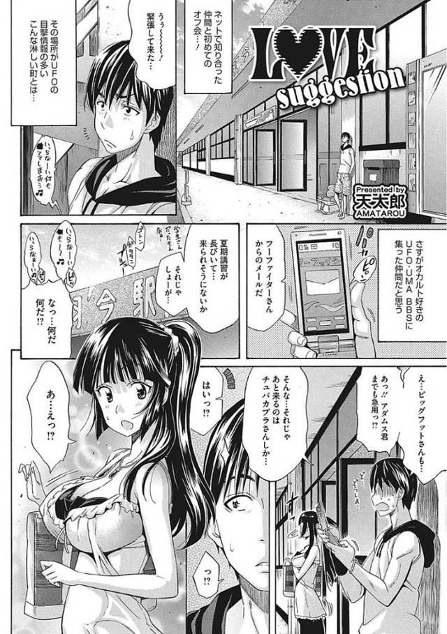 【エロ漫画・エロ同人誌】LOVEsuggestion
