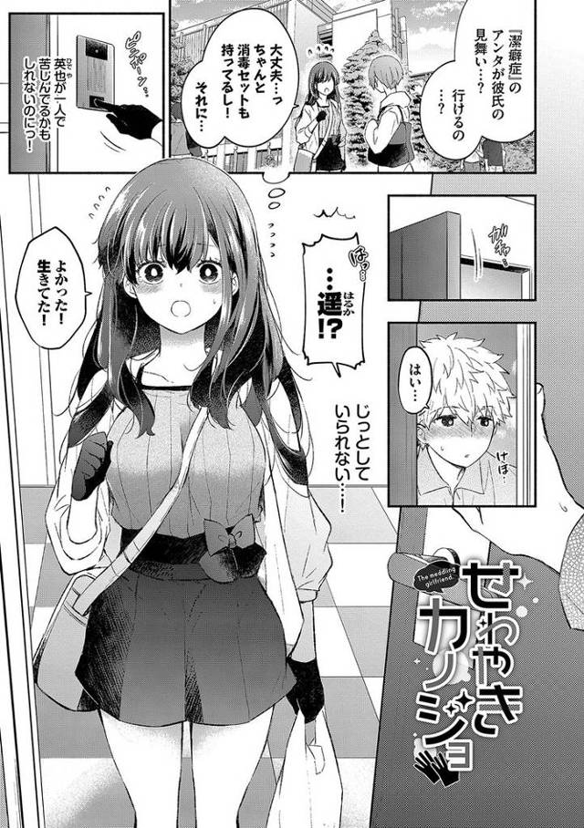 【エロ漫画】せわやきカノジョ【オリジナル】