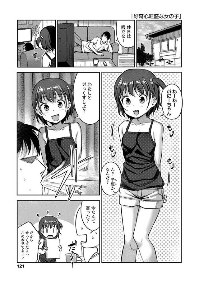 【オリジナル】好奇心旺盛な女の子【商業誌・オリジナルエロ画像】