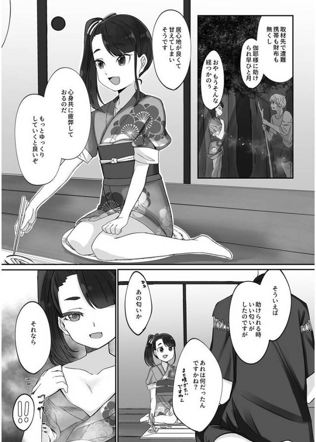 【オリジナル】特別な匂いに誘われて【商業誌・オリジナルエロ画像】