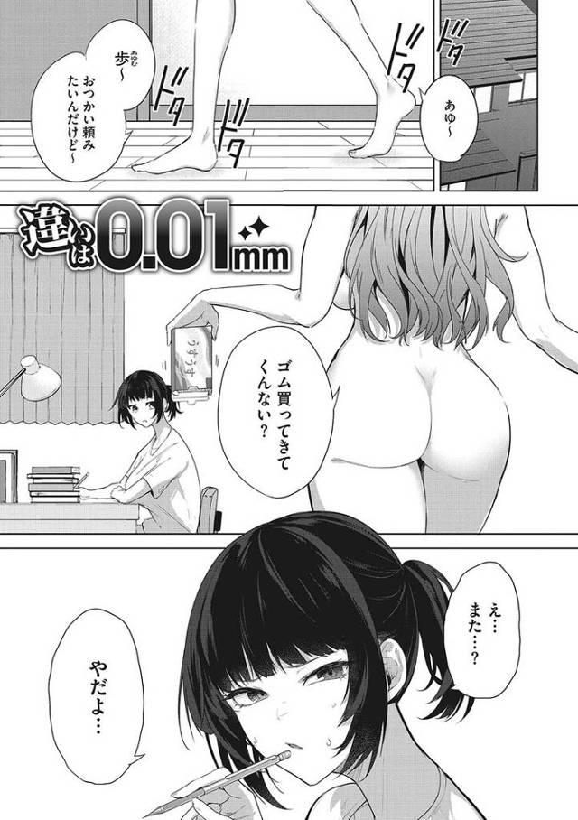 【オリジナル】違いは0.01mm【商業誌・オリジナルエロ画像】