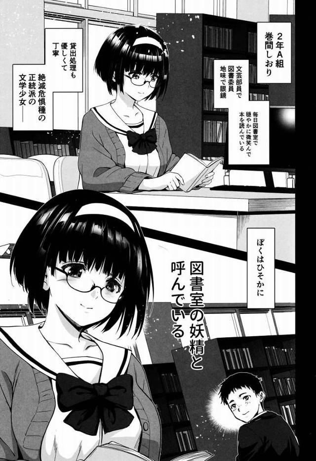 【エロ同人】清純派がこんなエロい乳してるはずないだろってのなー？おとなしそうな女ほどむっつりでドすけべだって教えてやりてーよな「★★/正統派の文学少女」