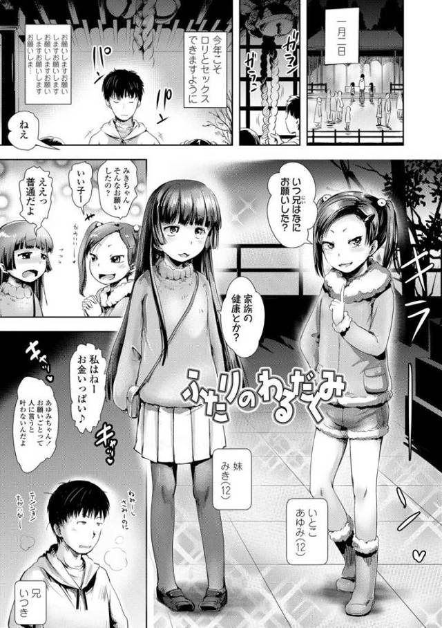 【エロ漫画・エロ同人誌】ふたつのわるだくみ