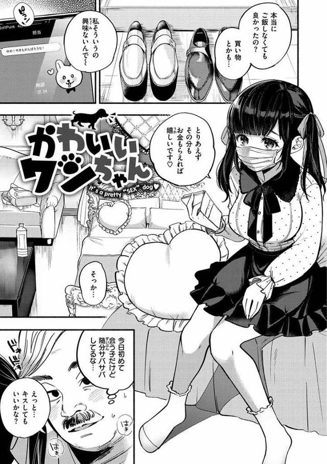 【エロ漫画・エロ同人誌】かわいいワンちゃん