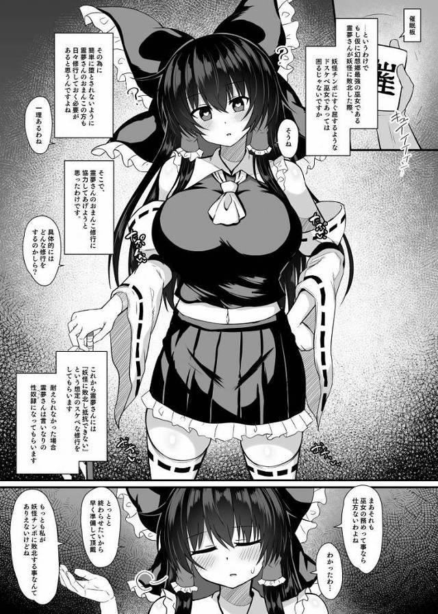 【エロ同人】おほ～♥これが霊夢さんのデカ乳♥巫女服の下にこんなの隠し持ってたのかよこのドスケベ巫女め♥「東方Project/博麗霊夢」