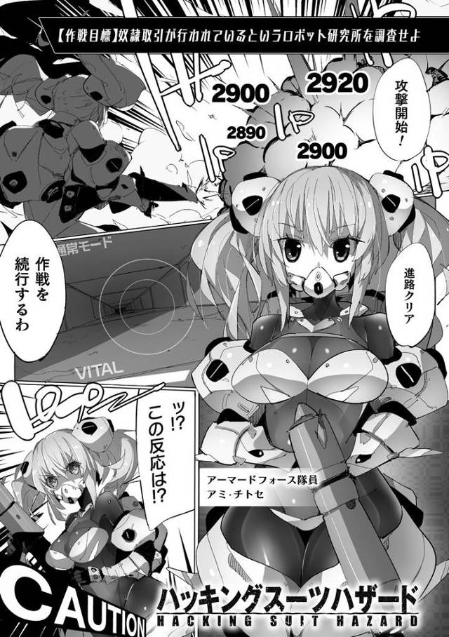 【エロ漫画】ハッキングスーツハザード【オリジナル】