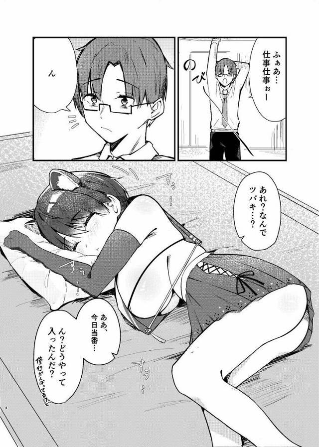 【エロ同人】先生も男の子だし欲に忠実なのはいいこと…それにわたしは…先生とだったら…いい…よ？「ブルーアーカイブ/春日ツバキ」