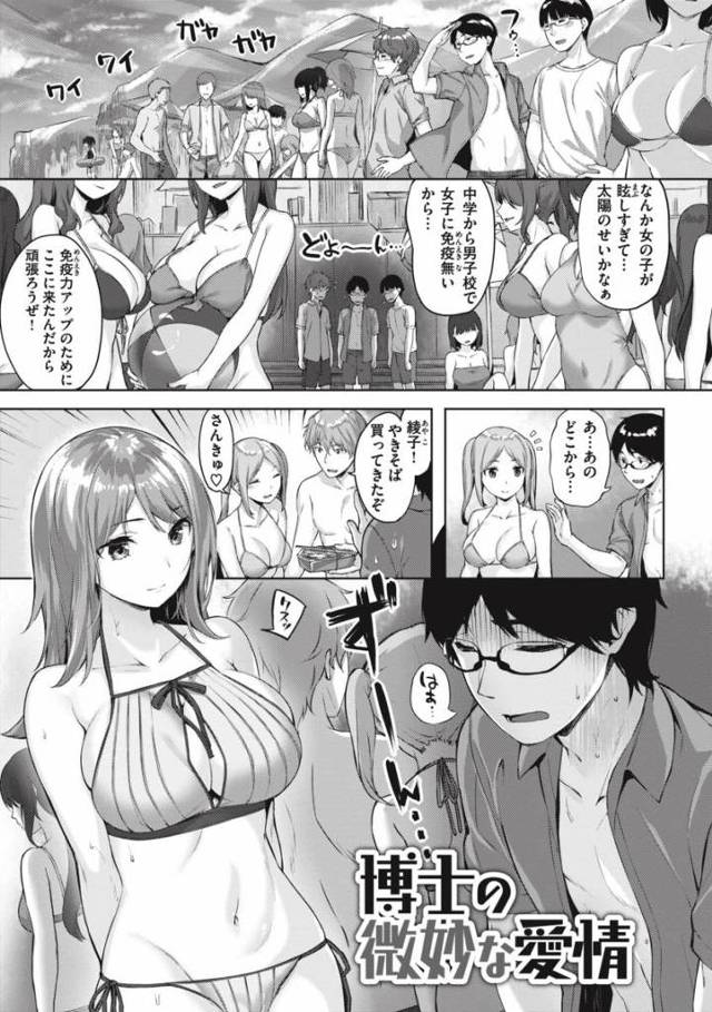 【エロ漫画】ハカセとひと夏の思い出作ってもいいかも♡「博士の微妙な愛情」