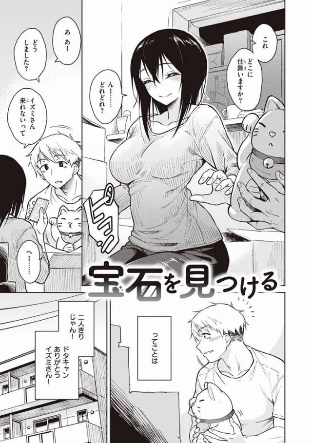 【エロ漫画】こんなこと…好きな人にしかしないんだから「宝石を見つける」