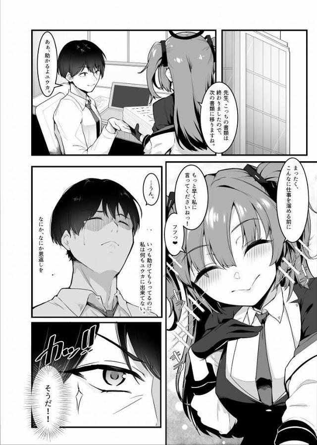 【エロ同人】ユウカ！おまんこの毛を剃ってあげるよっ！「ブルーアーカイブ/早瀬ユウカ」