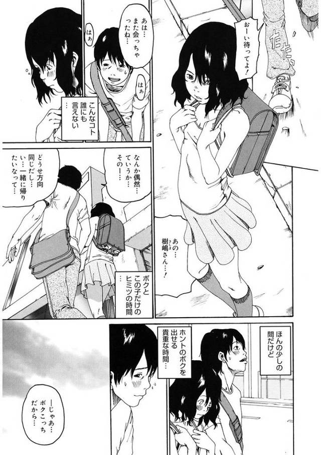 【エロ漫画】硝子の恋慕【オリジナル】