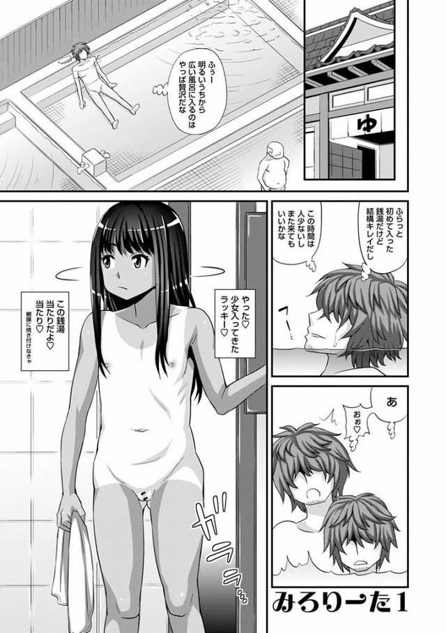 【エロ漫画】みろりーた【オリジナル】