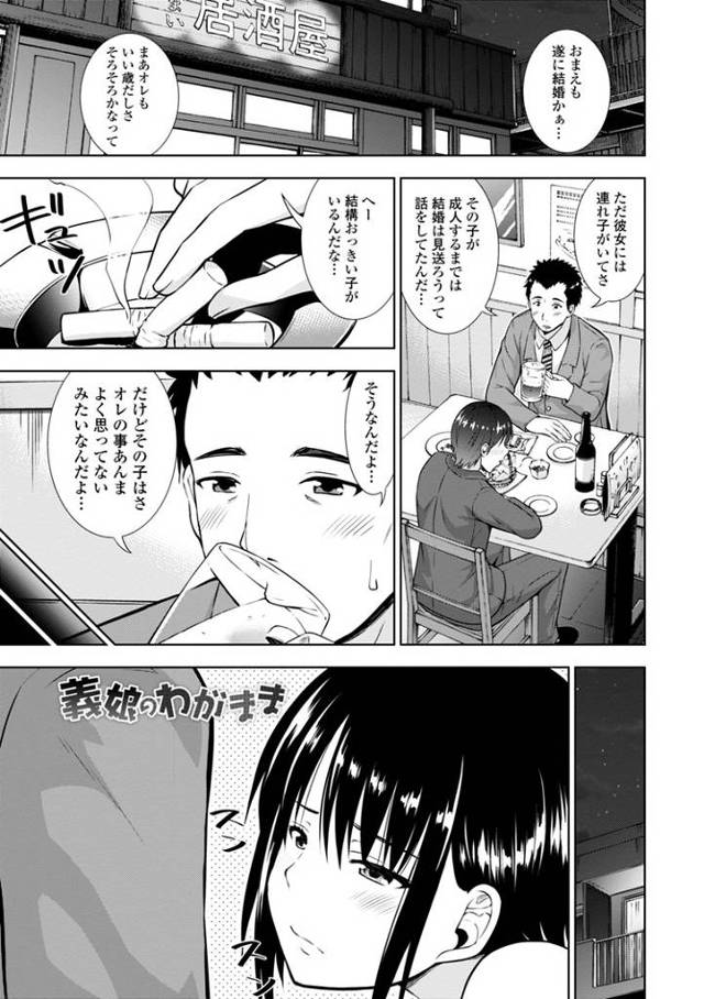 【エロ漫画・エロ同人誌】義娘のわがまま