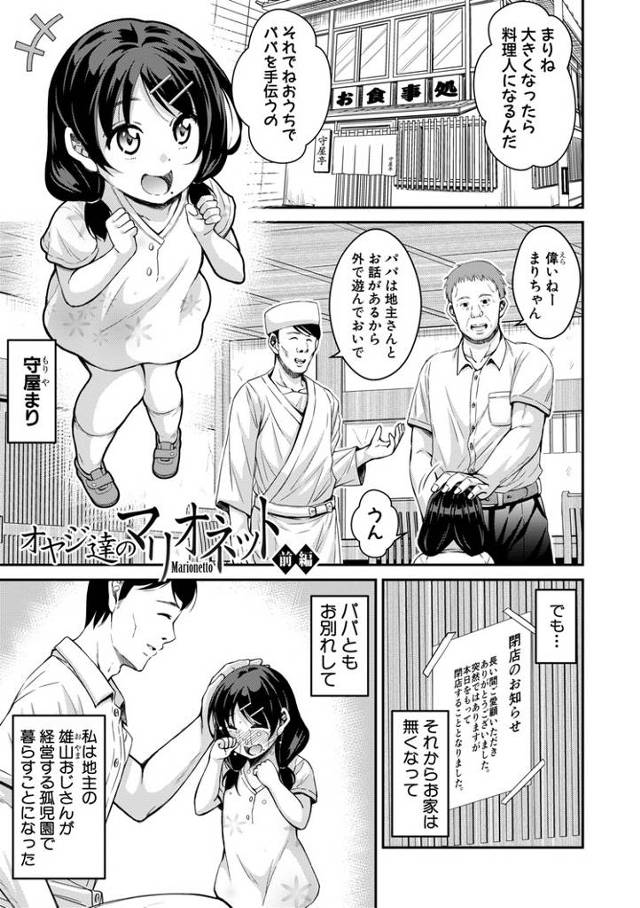 【エロ漫画】おやじ達のマリオネット【オリジナル】