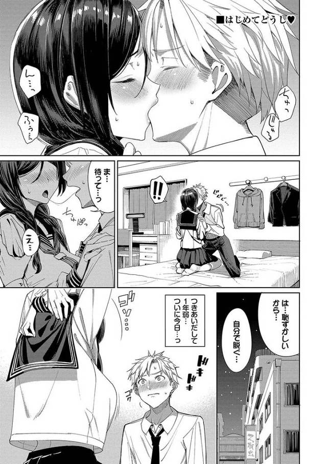 【同人誌】はじめてどうし【オリジナル】