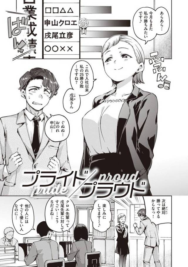 【エロ漫画】プライドプラウド【オリジナル】