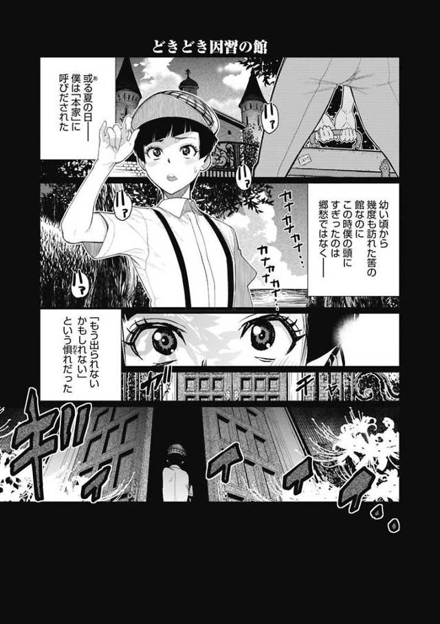 【エロ漫画・エロ同人誌】どきどき因智の館