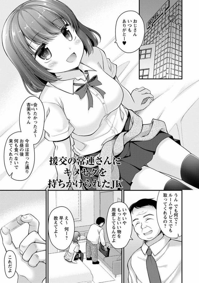 【オリジナル】援交の常連さんにキメセクを持ち掛けられたJK【商業誌・オリジナルエロ画像】