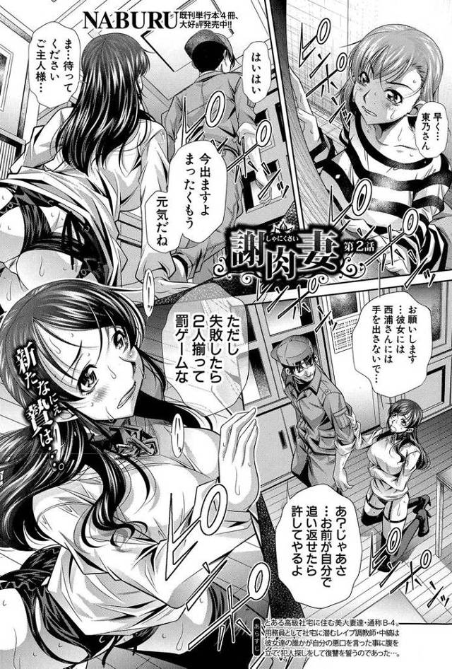 【エロ漫画・エロ同人誌】謝肉妻 第2話