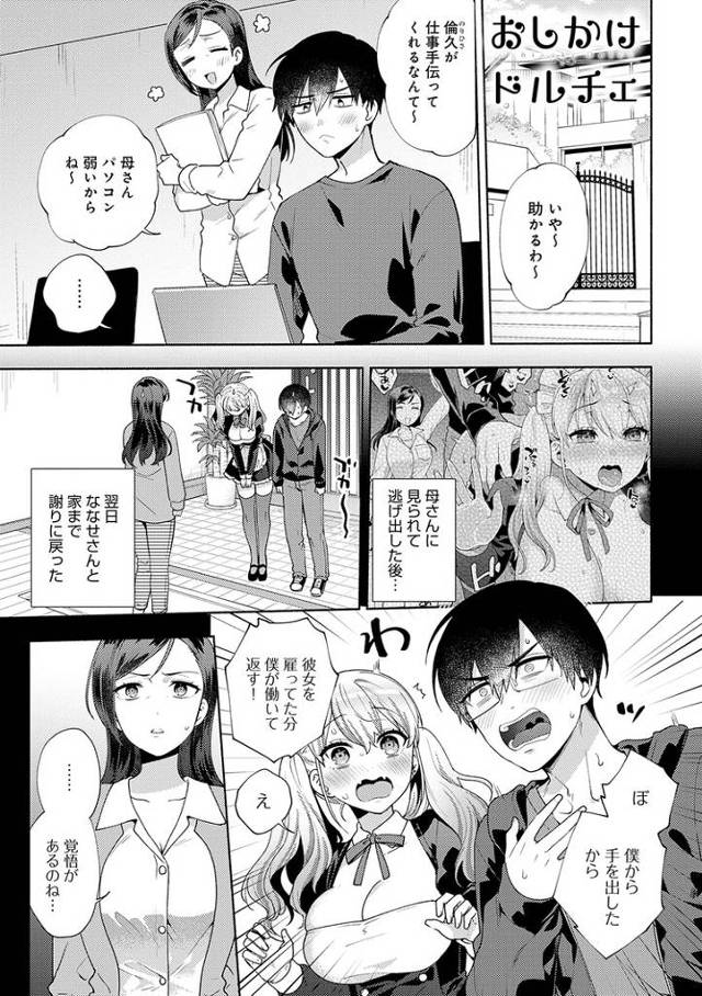 【オリジナル】おしかけドルチェ４【商業誌・オリジナルエロ画像】