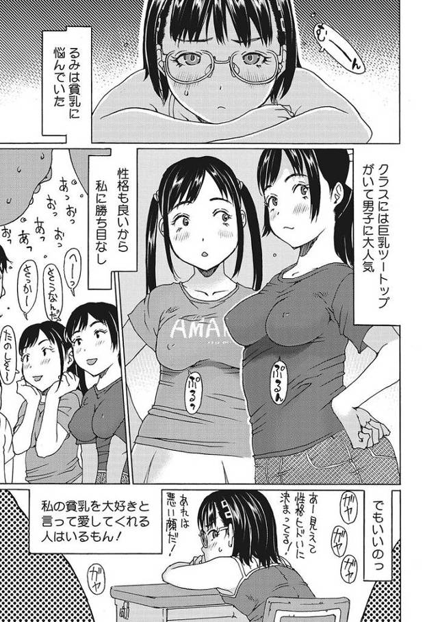 【エロ漫画】ミニマムの魅力は無限大【オリジナル】