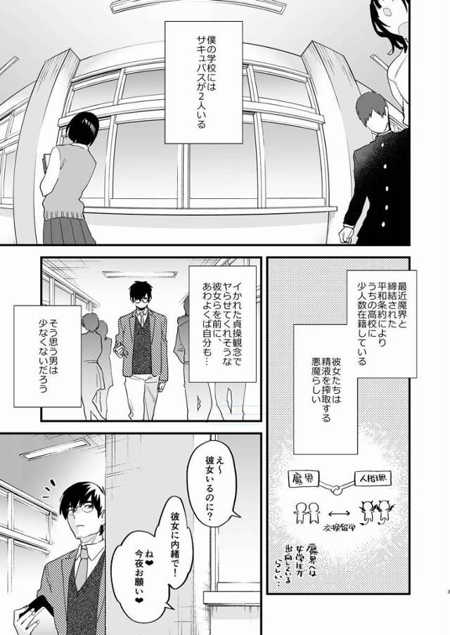【エロ同人】僕の学校にはサキュバスが2人いる「先生と3Pファック/ドスケベサキュバス」