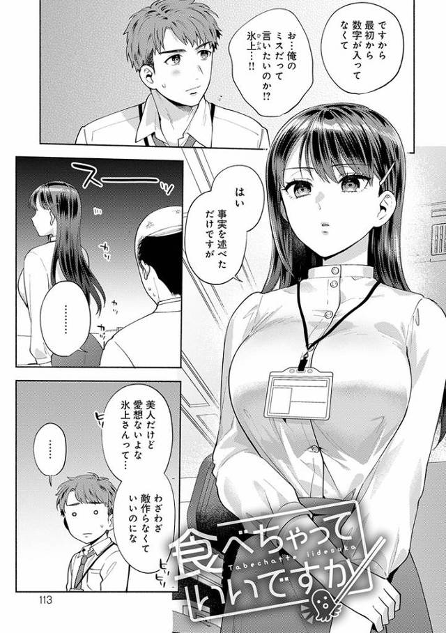 【エロ漫画】食べちゃっていいですか【オリジナル】