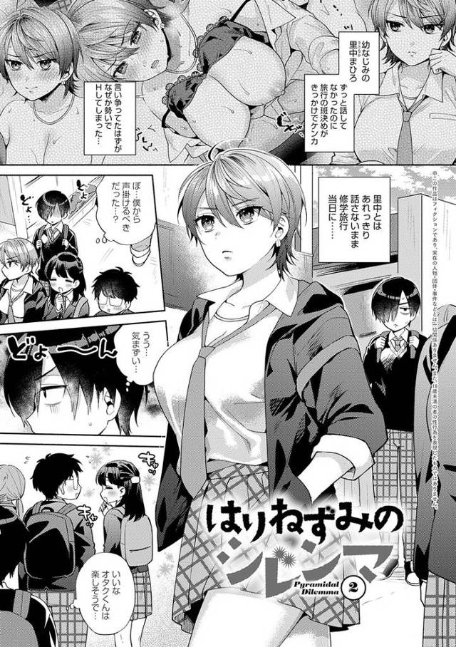 【オリジナル】はりねずみのジレンマ２【商業誌・オリジナルエロ画像】