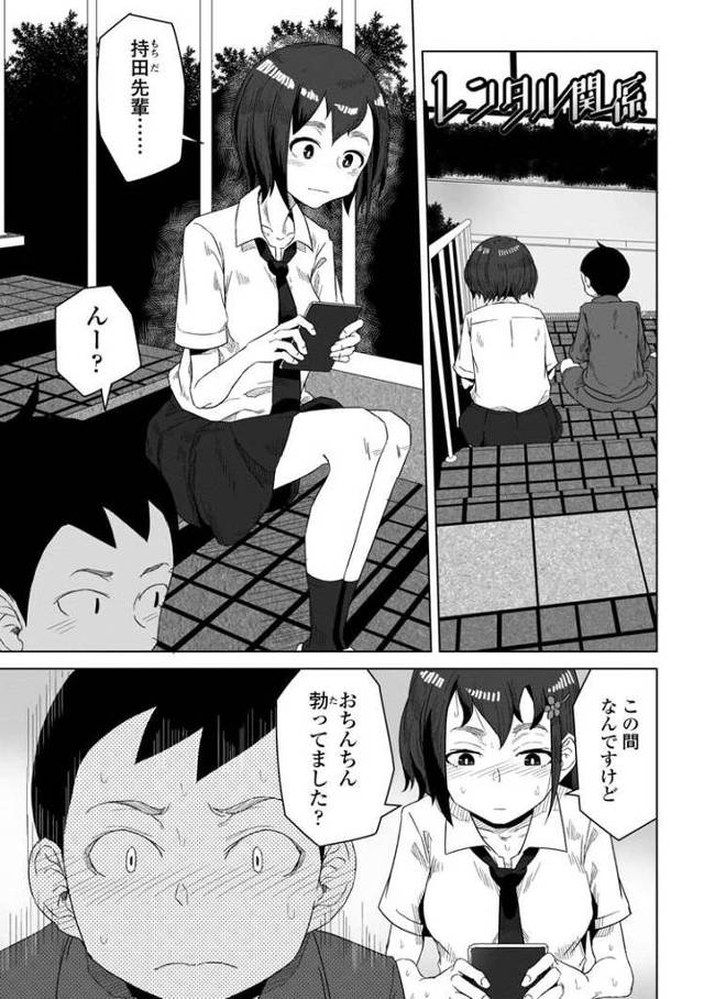 【エロ漫画・エロ同人誌】レンタルな関係