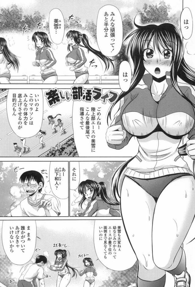 【エロ漫画】楽しい部活ライフ【オリジナル】