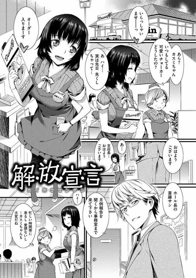 【エロ漫画・エロ同人誌】解放宣言