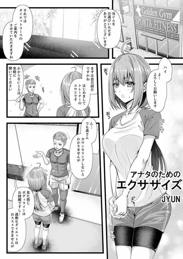 【エロ漫画】アナタのためのエクササイズ【オリジナル】