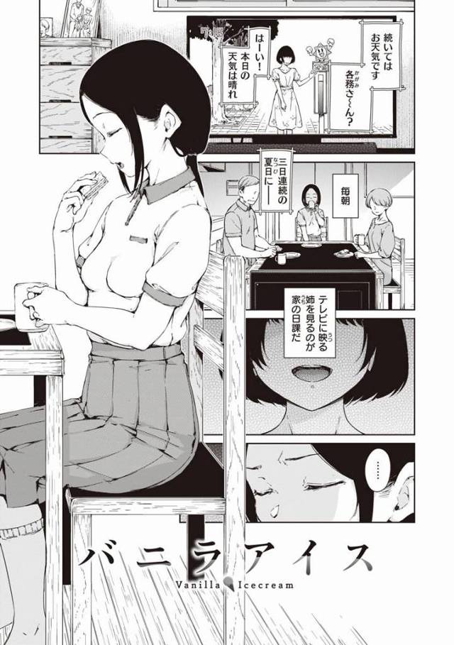 【エロ漫画】ゴメンネ…中でだしちゃった…「バニラアイス」
