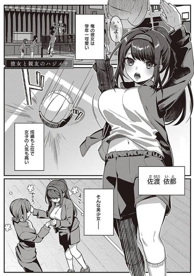 【エロ漫画】彼女と親友のハジメテ【オリジナル】