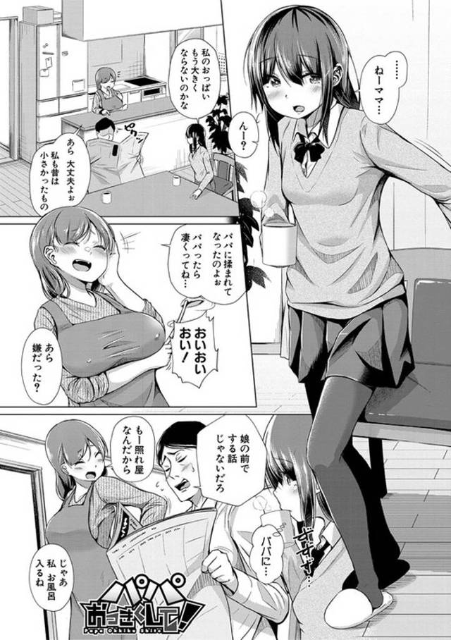 【同人誌】パパおっきくして！【オリジナル】