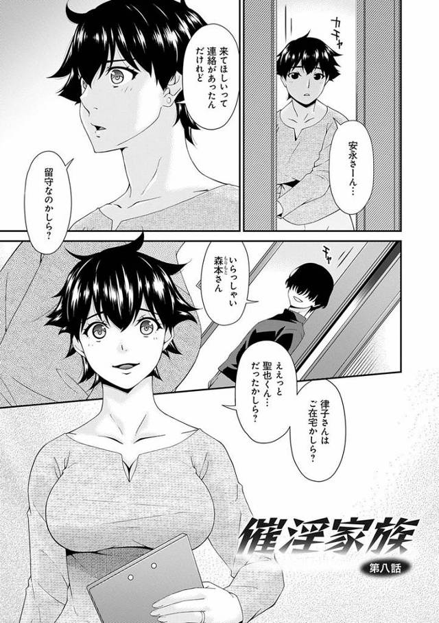 【エロ漫画】家族催淫８【オリジナル】