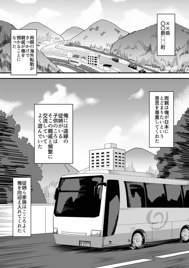 【エロ同人】違うんだっ！さゆり姉でシコりたかったんだ！！「田舎でおねショタセックス/オナニー好きの従姉の女子大生」