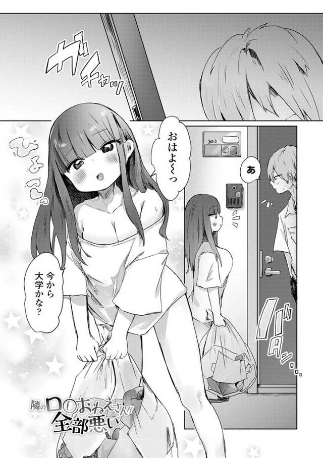 【エロ漫画】隣の口〇お姉さんが全部悪い【オリジナル】