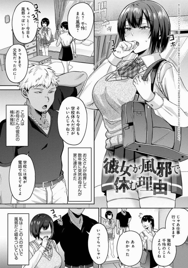 【エロ漫画】夜中にお母さんと彼がえっちしてる声が聞こえると気づいたら私もオナニーしてしまう…私も彼に…「彼女が風邪で休む理由」