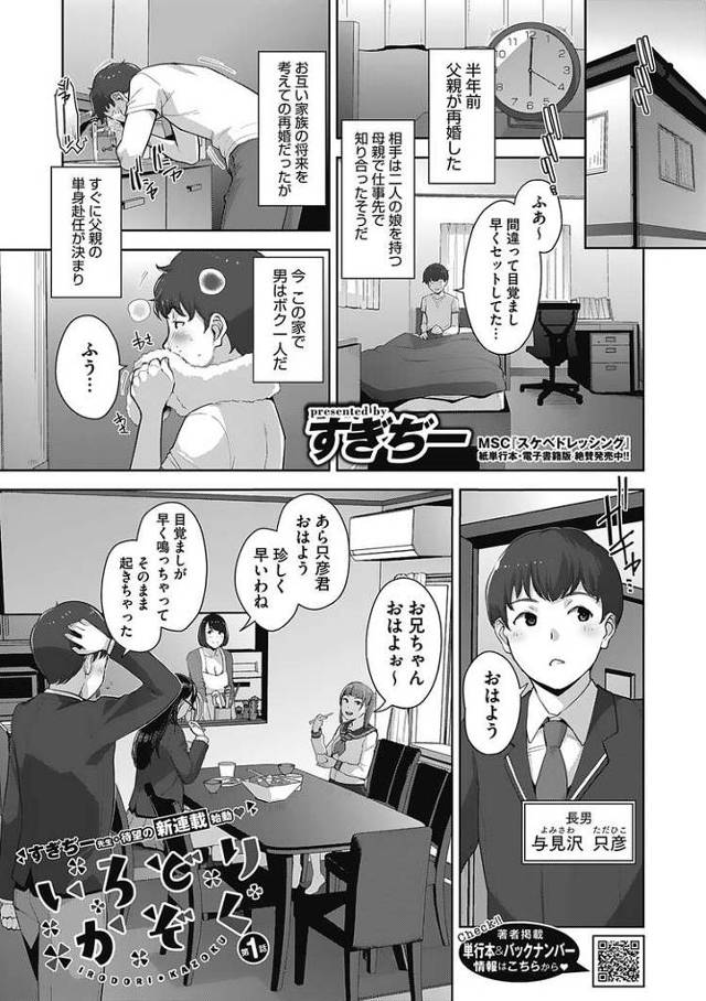 【エロ漫画・エロ同人誌】いろどりかぞく