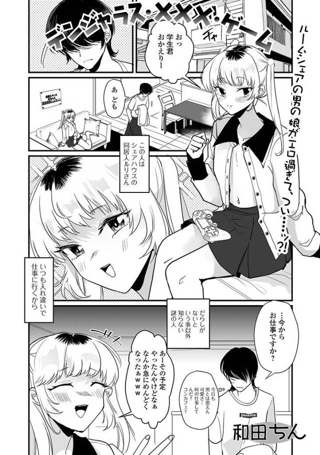 【オリジナル】デンジャラスゲーム【商業誌・オリジナルエロ画像】