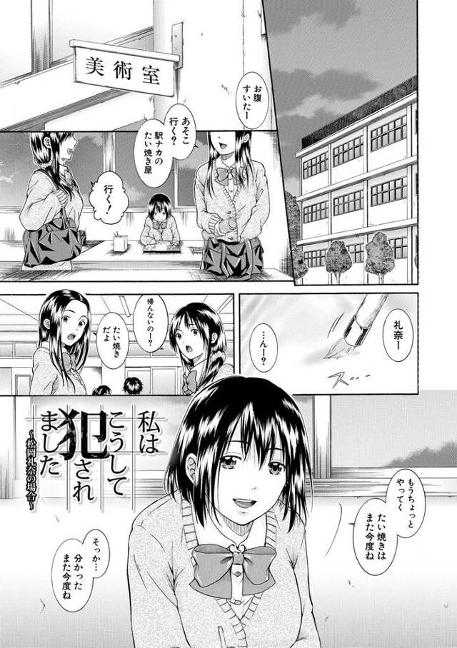 【エロ漫画】私はこうして犯されました５