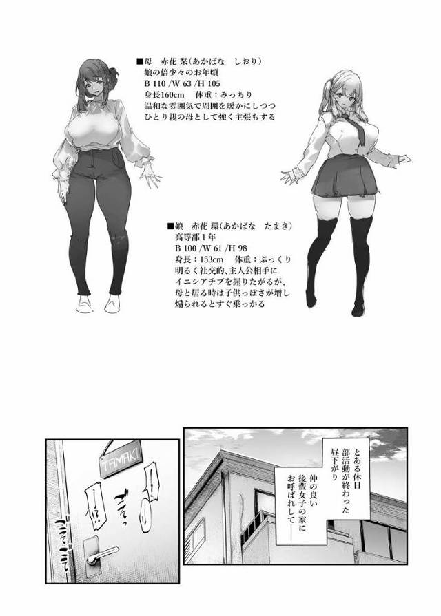 【エロ同人】3人でエッチしてどっちと付き合うか先輩に決めてもらお!!「爆乳母娘と3Pエッチ/後輩のむちむちギャルとママ」