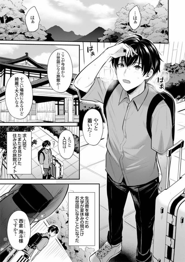 【エロ漫画】俺の夏休みはギャルの若女将とバイト性活【オリジナル】