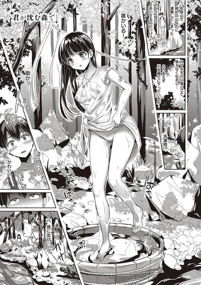 【オリジナル】君が沈む森で【商業誌・オリジナルエロ画像】