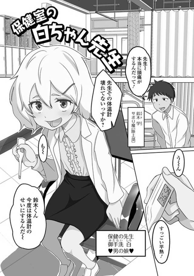 【エロ漫画】保健室の白ちゃん先生【オリジナル】