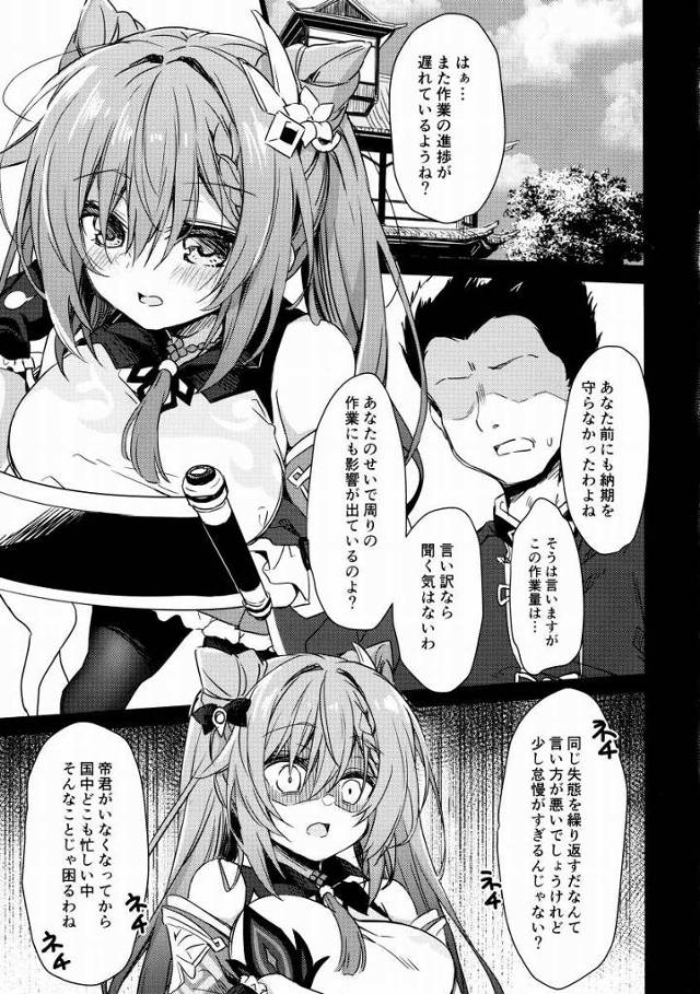 【エロ同人】でけぇ乳しやがって…この乳で七星は無理だろ「原神/刻晴」